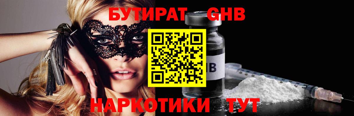 Городец  Бутират BDO 33%  Вход с VPN 