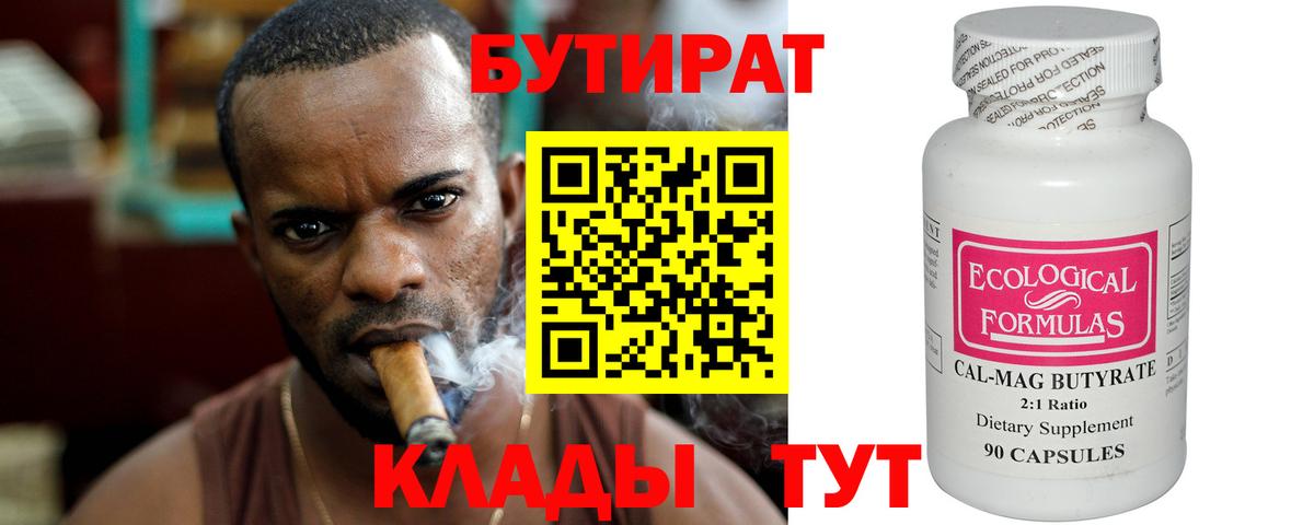 БУТИРАТ вода Городец