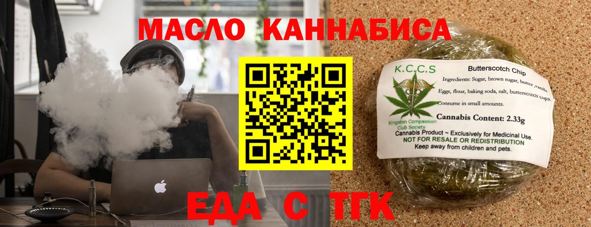 Еда ТГК конопля Городец