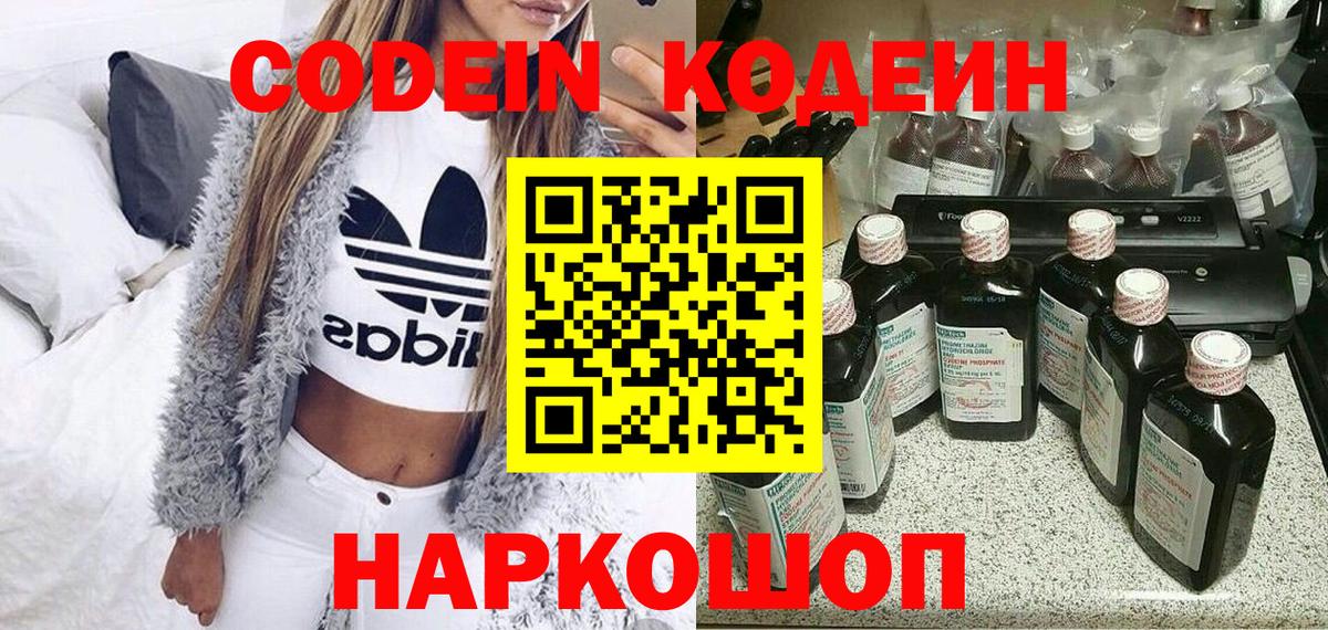 Кодеин напиток Lean (лин) Городец