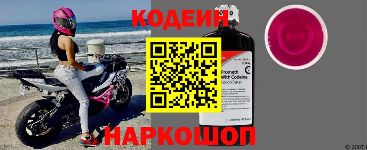 Городец  Кодеиновый сироп Lean напиток Lean (лин)  Вход с VPN 
