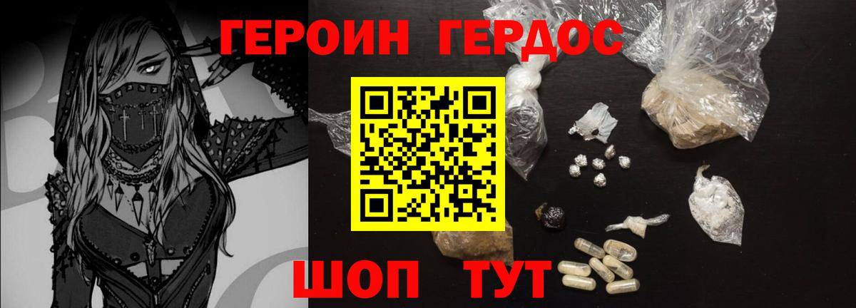 ГЕРОИН  Героин VHQ  Вход с VPN  Городец 