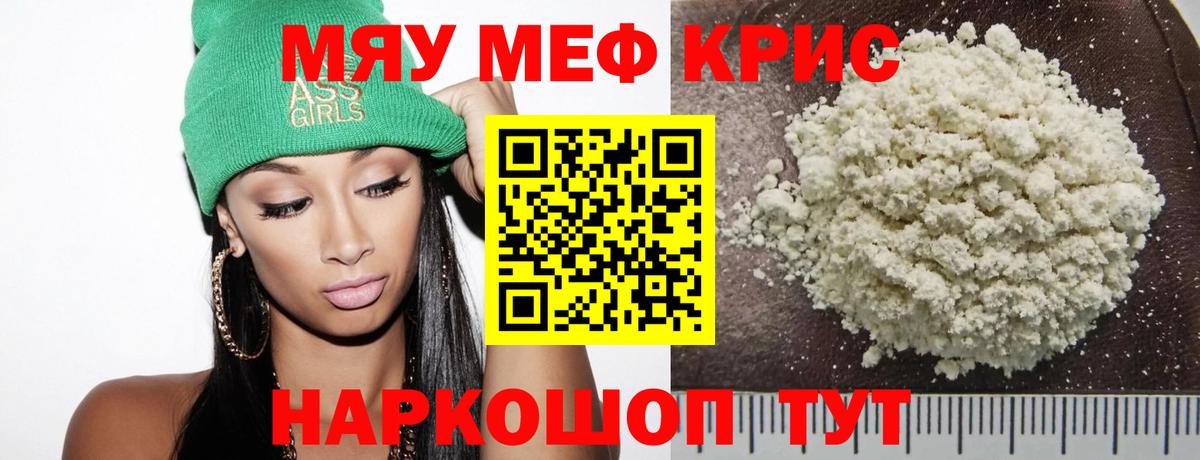 Меф кристаллы  Вход с VPN  МЯУ-МЯУ  купить наркотик  Городец 