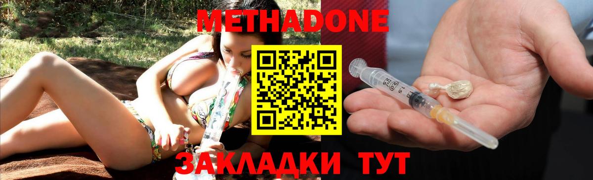 МЕТАДОН methadone  МЕТАДОН мёд  Городец  Вход с VPN 