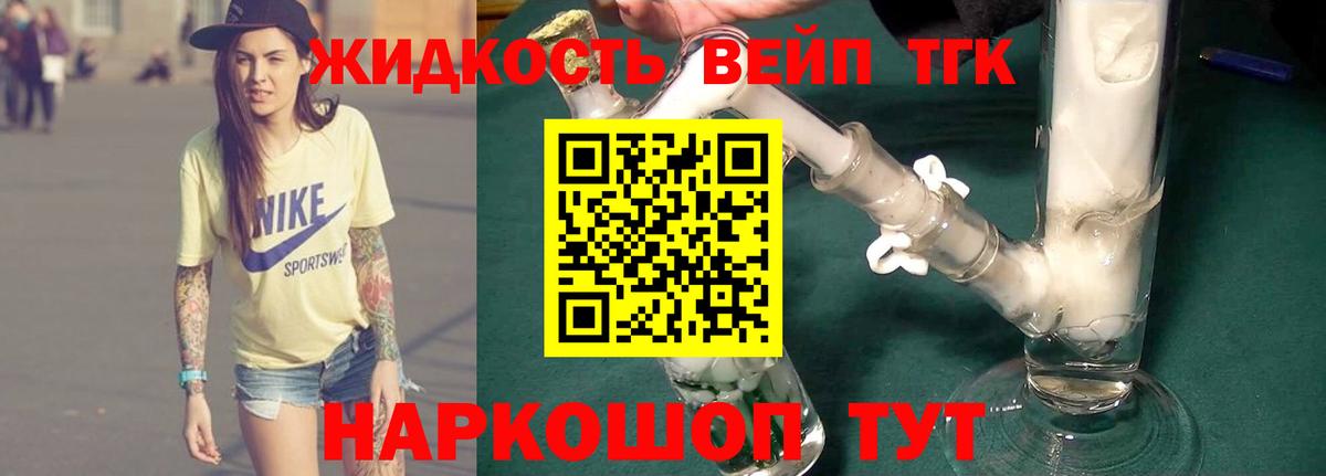 ТГК вейп с тгк Городец